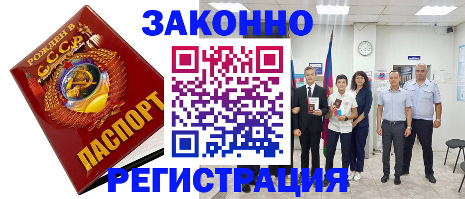 временная регистрация недорого в Полысаево