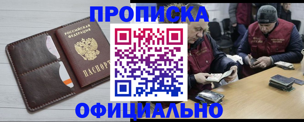 прописка для школы в Полысаево