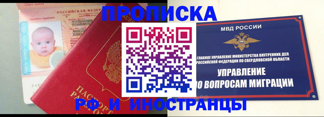 временная регистрация законно в Полысаево